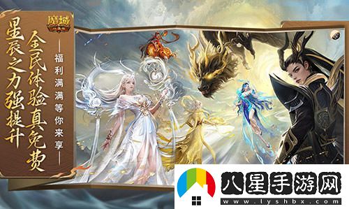 新手必看！玩轉魔域口袋版星辰之力系統全攻略，輕松體驗強提升和真免費！