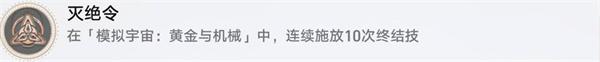 崩壞星穹鐵道1.6黃金與機械新增成就有哪些