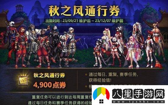 dnf秋之風(fēng)通行證獎勵有哪些