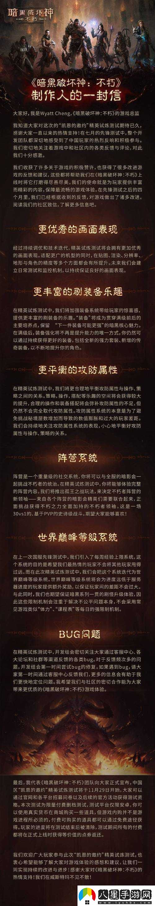 暗黑破壞神不朽公測時(shí)間正式公布及國服定檔詳細解讀
