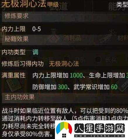 大俠立志傳內功修煉選擇技巧與建議分享