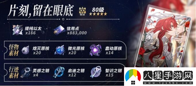 崩壞星穹鐵道銀枝專(zhuān)錐材料有哪些