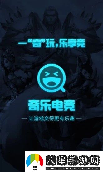奇樂(lè )電競app下載安裝
