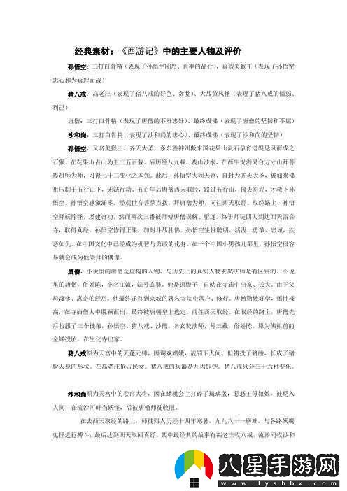 少年西游記中橙將白骨精緣分點(diǎn)評