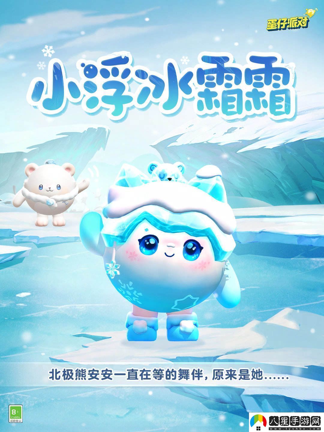 蛋仔派對全新典藏外觀(guān)“冰霜小精靈”將免費送出