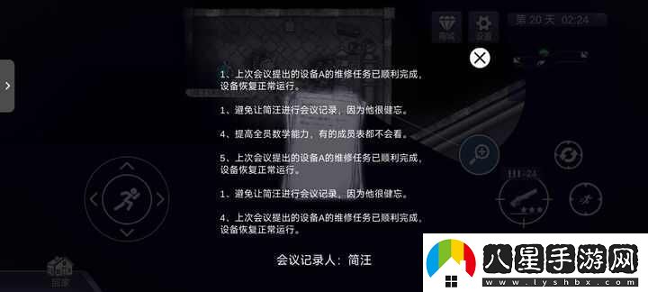 阿瑞斯病毒2檢修室怎么過(guò)