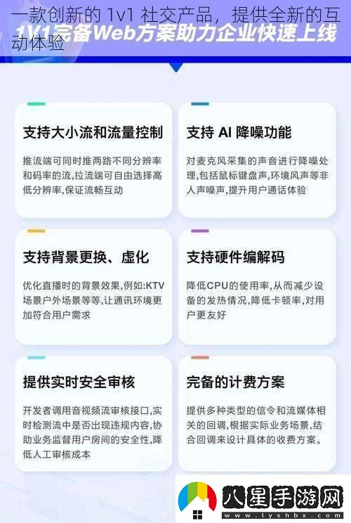 一款創(chuàng  )新的1v1社交產(chǎn)品提供全新的互動(dòng)體驗