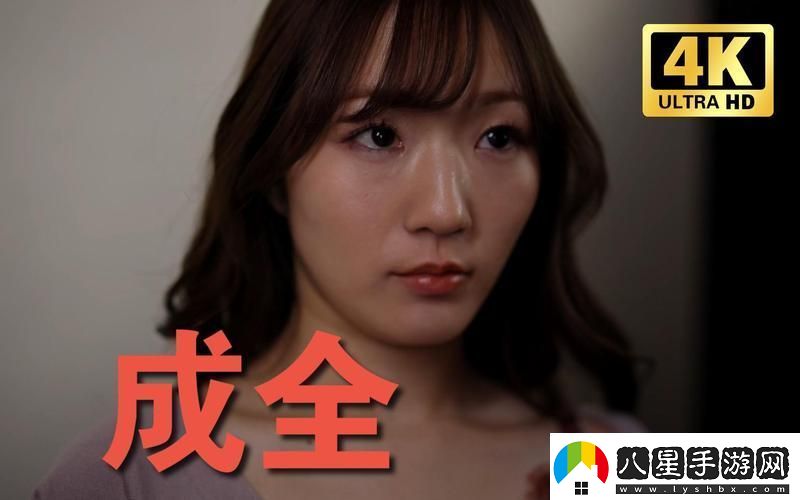 成全大全高清全集在線(xiàn)