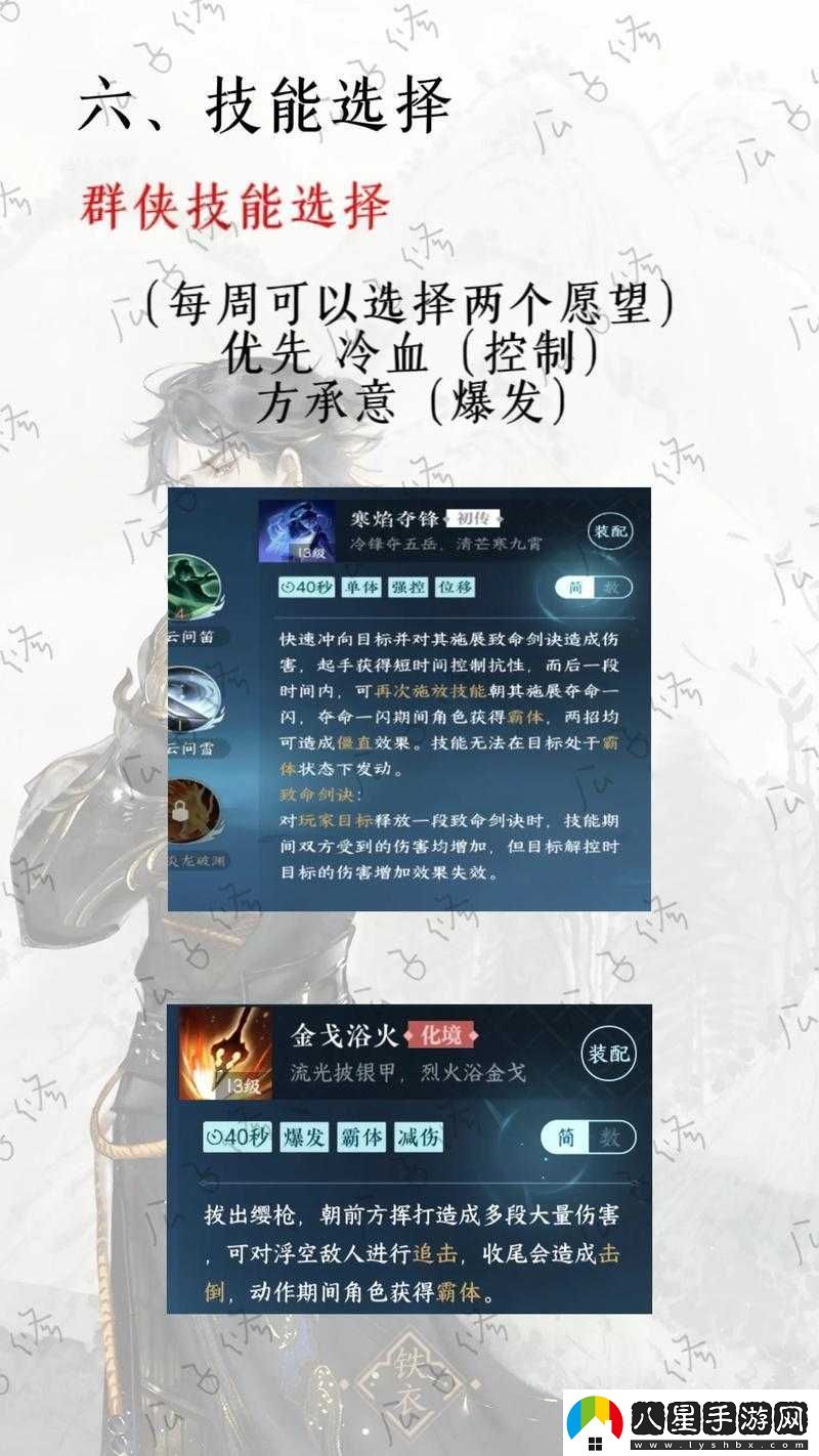 逆水寒鐵衣職業(yè)戰場(chǎng)技能最優(yōu)搭配及6V6團戰核心定位全面深度解析