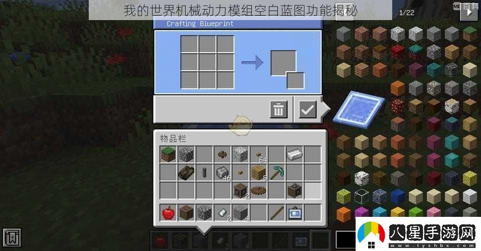 我的世界機械動(dòng)力模組空白藍圖功能揭秘