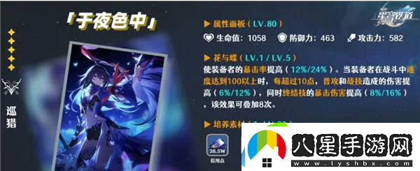 崩壞星穹鐵道于夜色中光錐怎么樣