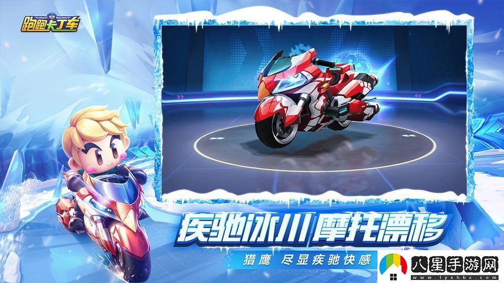 跑跑卡丁車(chē)手游雪國冰屋怎么樣