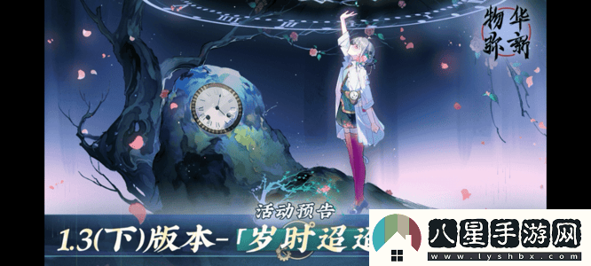 物華彌新2024CJ8月新版本福利活動(dòng)持續進(jìn)行中