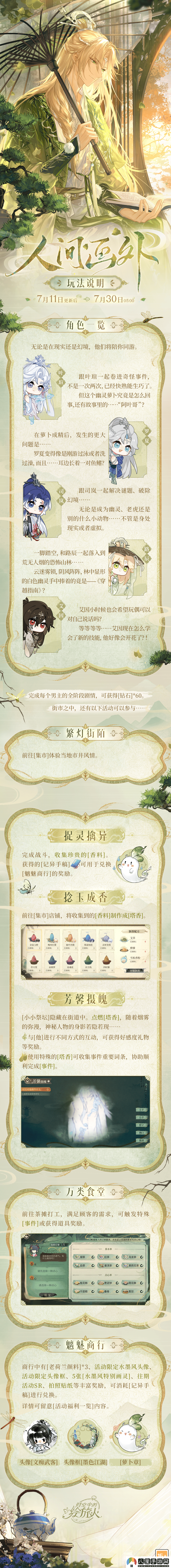 時(shí)空中的繪旅人新活動(dòng)人間畫(huà)外將于7月11日震撼開(kāi)啟