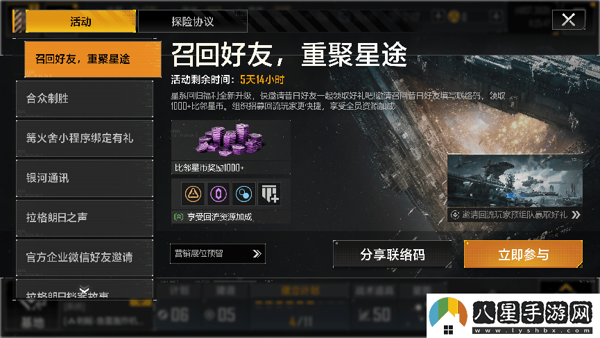 無(wú)盡的拉格朗日第一章，留子榮耀歸來(lái)迎接心中白月光