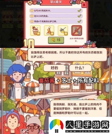 可口的比薩十周年餐車(chē)第4關(guān)通關(guān)