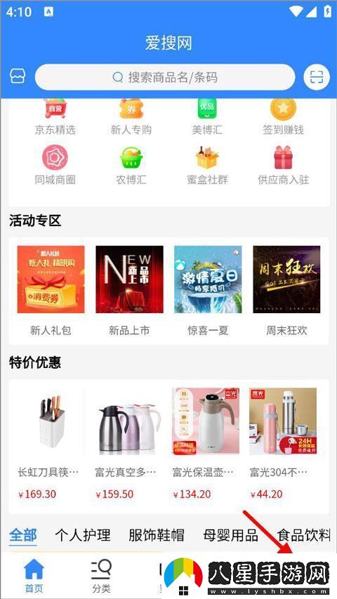 愛(ài)搜官方appapp下載
