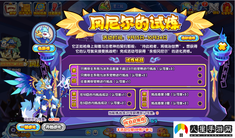 洛克王國岡尼爾的試煉怎么過(guò)