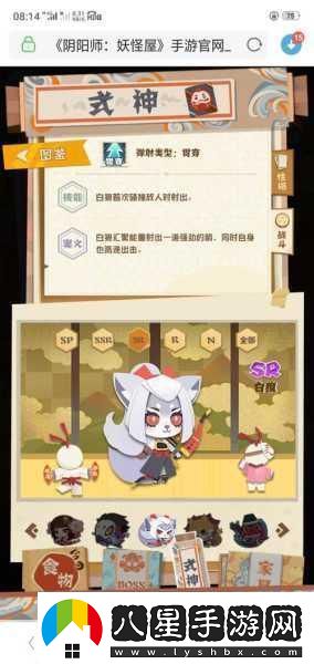 陰陽(yáng)師妖怪屋