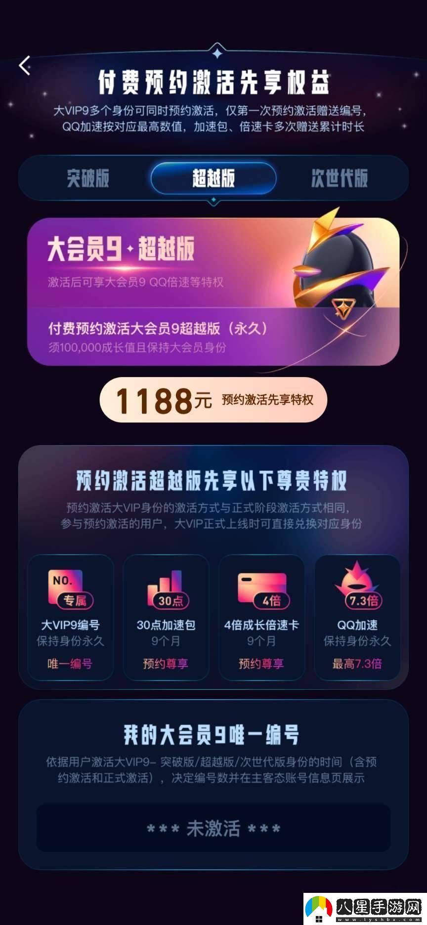 騰訊QQ大會(huì )員9即將上線(xiàn)