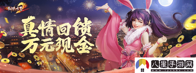 劍俠世界端游年中資料片“攜手同行”今日正式上線(xiàn)，真誠回饋玩家