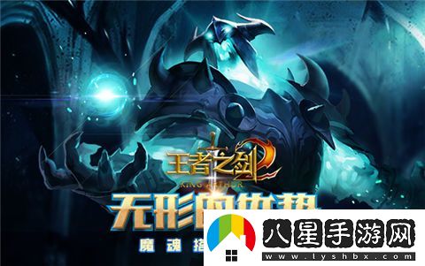 隱形力量助你稱(chēng)王！王者之劍2手游魔魂最佳搭配策略及進(jìn)階技巧詳解