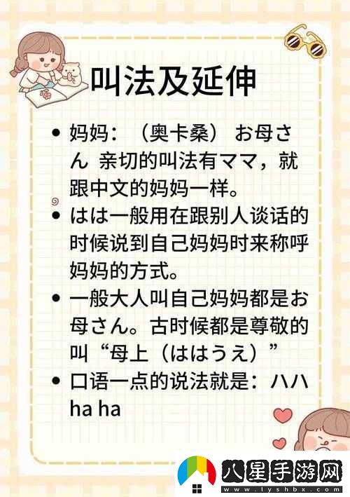お母さん和はは的區別