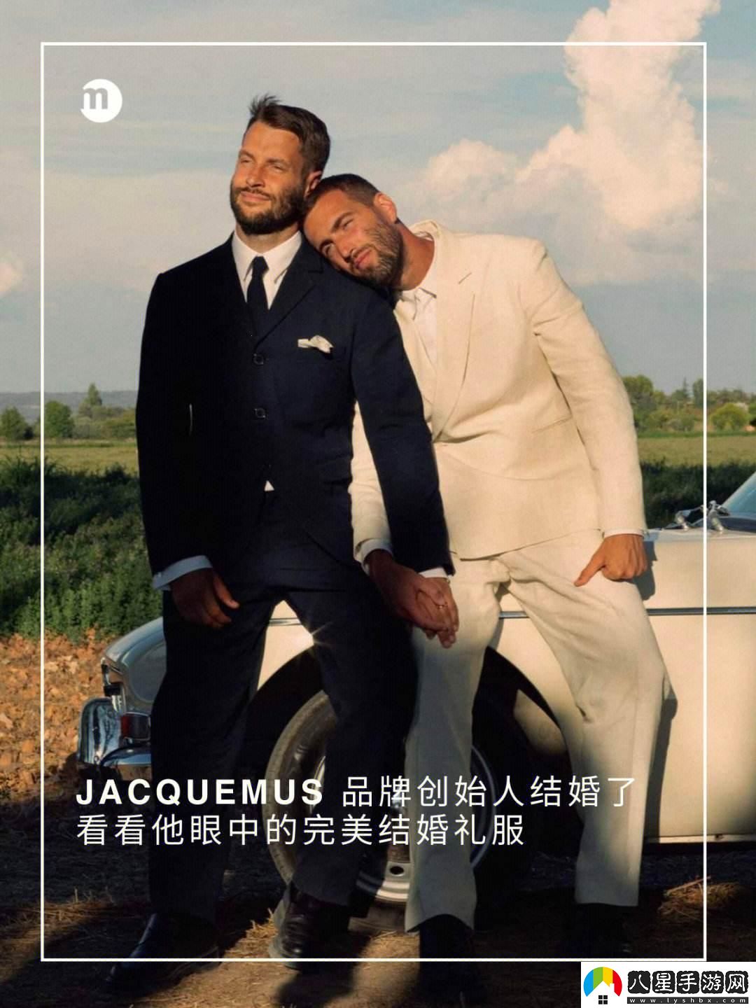 突破極限Jacquemus老公的狂想曲！