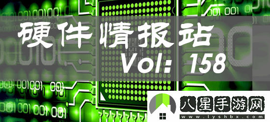 硬件情報站第158期