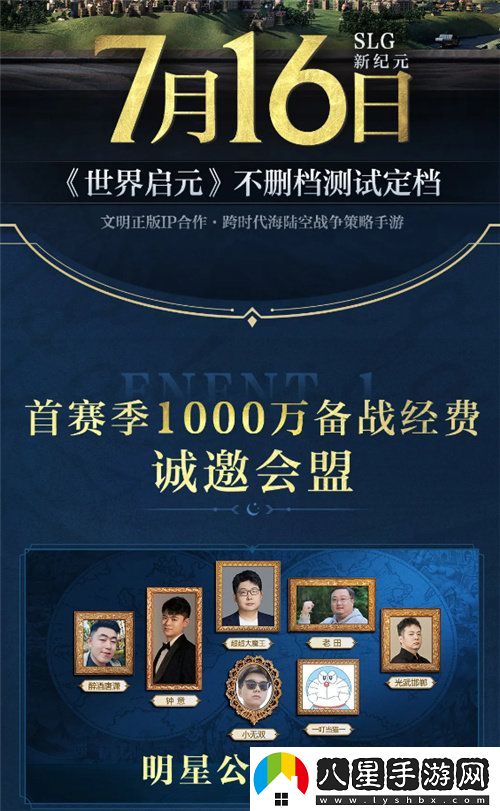 世界啟元7月16日正式公測，如何引領(lǐng)SLG游戲的新變革浪潮