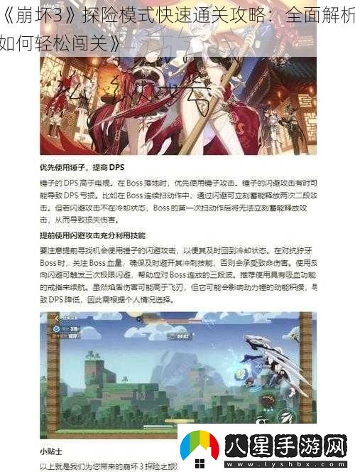 崩壞3探險模式快速通關(guān)攻略