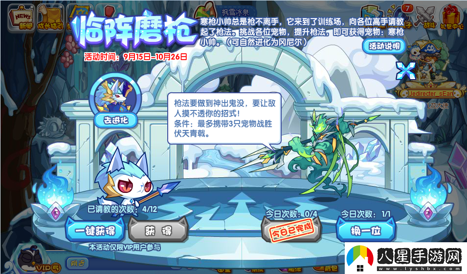 洛克王國臨陣磨槍活動(dòng)怎么玩