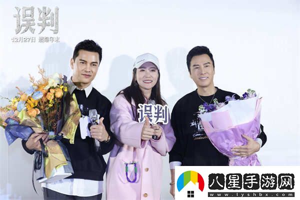 誤判甄子丹呂良偉成都路演譚晶驚喜現身助陣