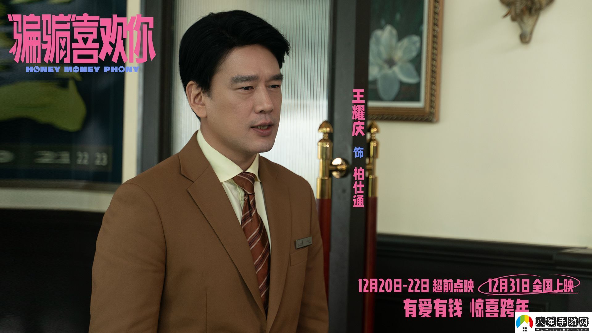愛(ài)情電影“騙騙”喜歡你發(fā)布“勾手跨年”版海報