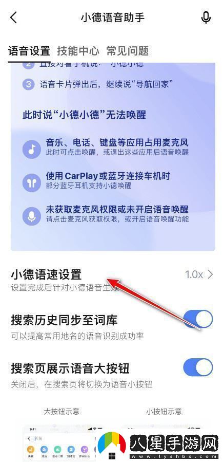 高德地圖導航語(yǔ)速怎么設置