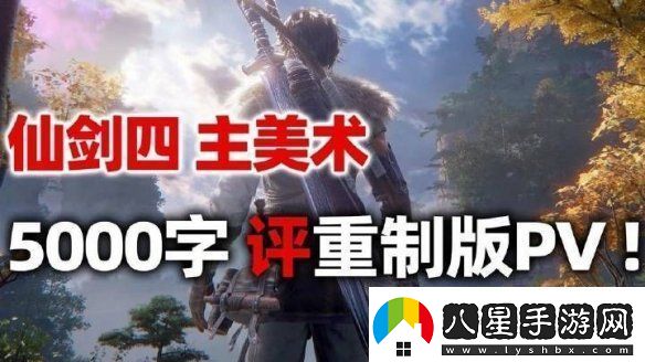 仙劍奇俠傳四主美
