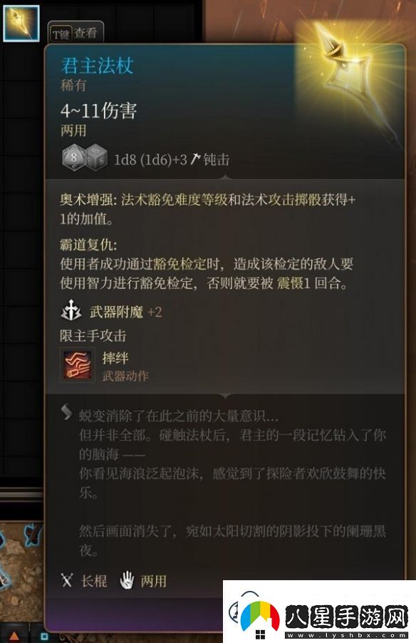 博德之門(mén)3君主法杖獲取方法介紹