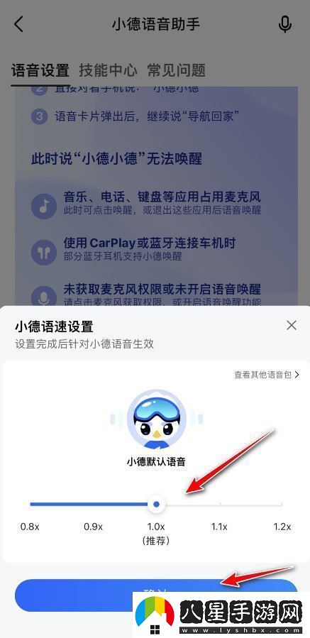 高德地圖導航語(yǔ)速怎么設置