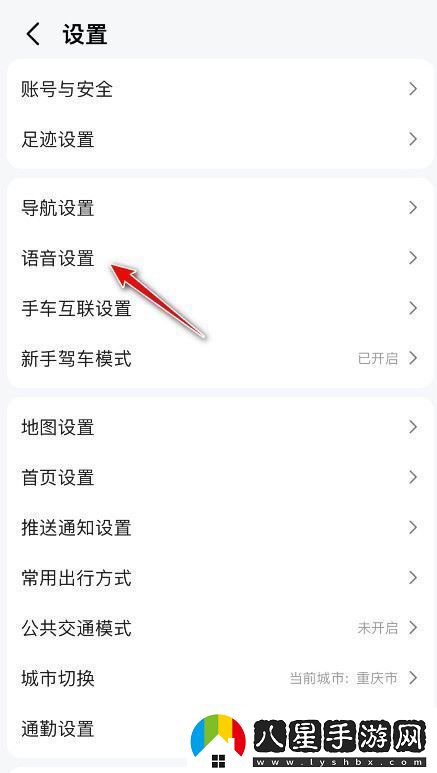 高德地圖導航語(yǔ)速怎么設置