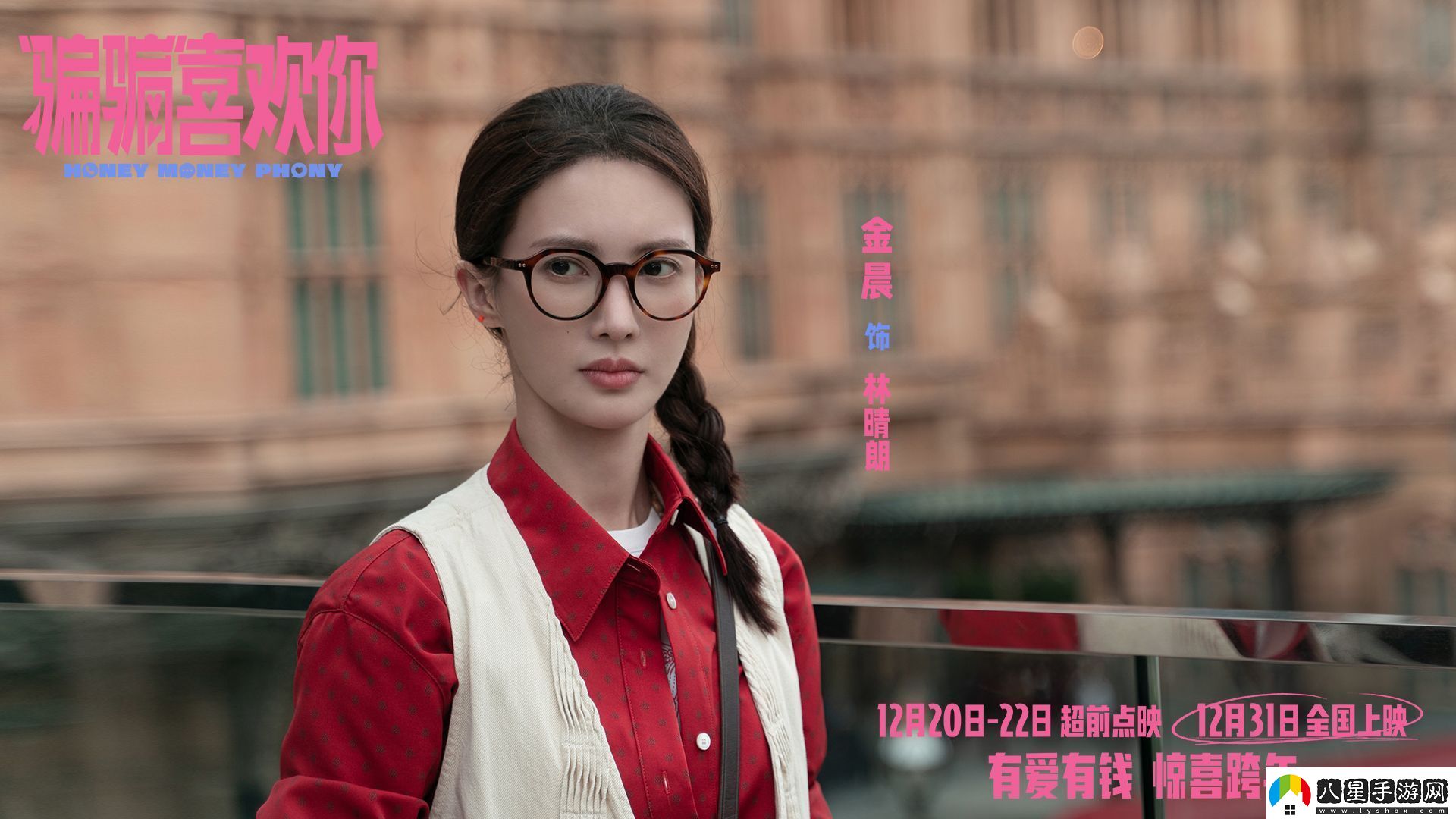 愛(ài)情電影“騙騙”喜歡你發(fā)布“勾手跨年”版海報