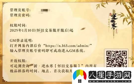 開(kāi)創(chuàng  )先河！逆水寒自掀“底褲”公開(kāi)后臺權限
