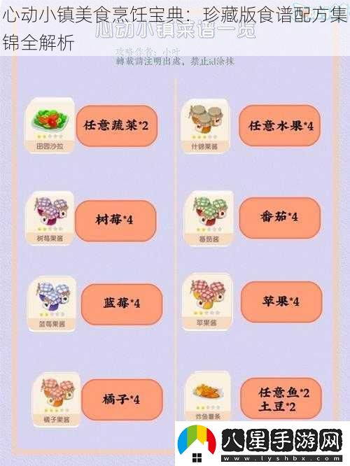 心動(dòng)小鎮美食烹飪寶典