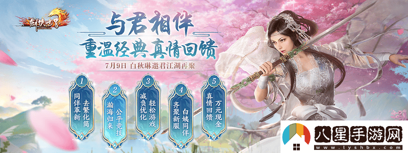 劍俠世界端游年中資料片“攜手同行”今日正式上線(xiàn)，真誠回饋玩家