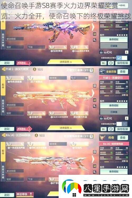 使命召喚手游S8賽季火力邊界榮耀獎賞一覽