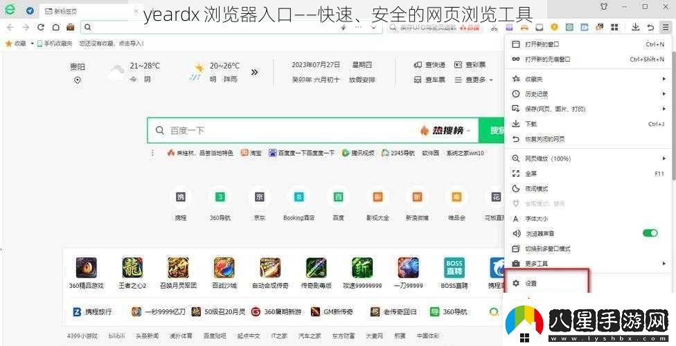 yeardx瀏覽器入口——快速、安全的網(wǎng)頁(yè)瀏覽工具