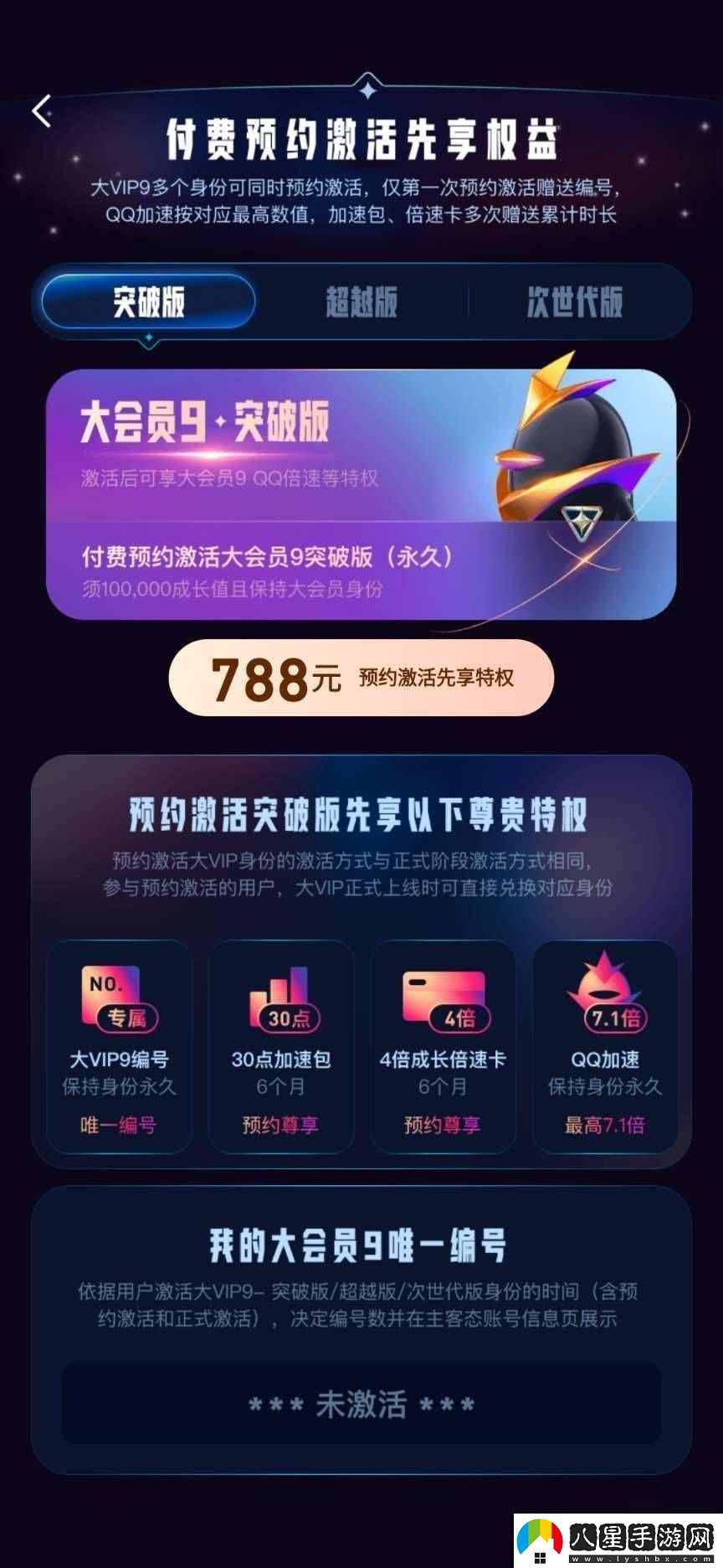 騰訊QQ大會(huì )員9即將上線(xiàn)