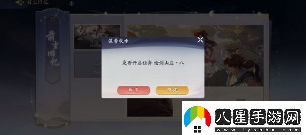 武林閑俠前塵舊憶名劍之約八怎么玩！
