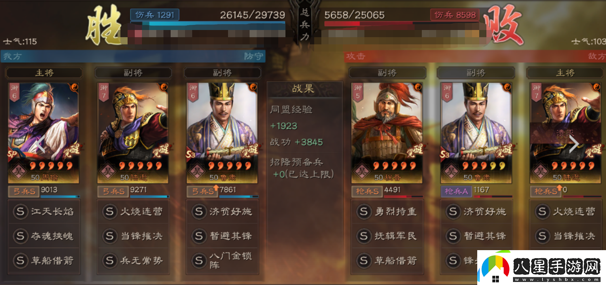 三國志戰略版