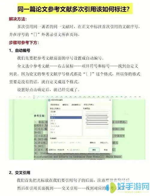word參考文獻如何標注