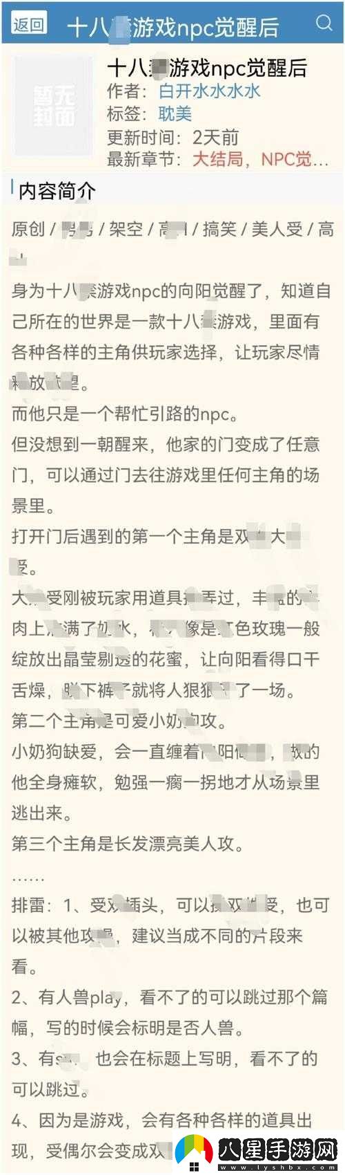 Npc每天都在被爆炒